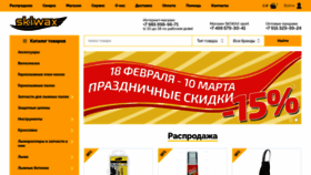 What Skiwax.ru website looked like in 2022 (2 years ago)