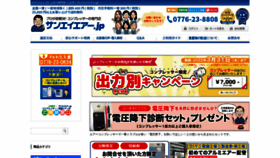 What Sanei-air.jp website looked like in 2022 (2 years ago)