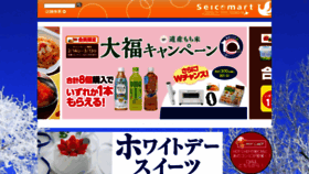 What Seicomart.co.jp website looked like in 2022 (2 years ago)