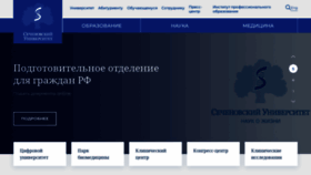 What Sechenov.ru website looked like in 2022 (2 years ago)