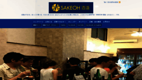 What Sakeoh.com website looked like in 2022 (2 years ago)