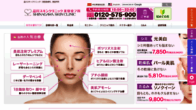 What Shinagawa-skin.com website looked like in 2022 (3 years ago)