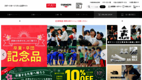 What Sportsauthority.jp website looked like in 2022 (2 years ago)