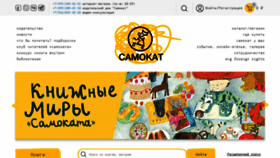 What Samokatbook.ru website looked like in 2022 (2 years ago)