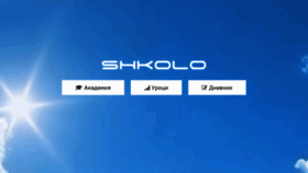 What Shkolo.bg website looked like in 2022 (2 years ago)