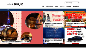 What Sapporo.travel website looked like in 2022 (2 years ago)