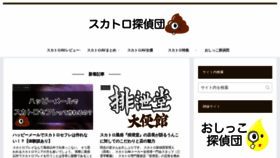 What Scattantei.tokyo website looked like in 2022 (2 years ago)