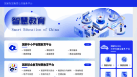 What Smartedu.cn website looked like in 2022 (2 years ago)