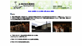 What Souensya.co.jp website looked like in 2022 (2 years ago)