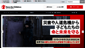 What Savechildren.or.jp website looked like in 2022 (2 years ago)
