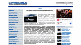 What Systemsauto.ru website looked like in 2022 (4 years ago)