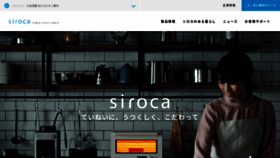 What Siroca.co.jp website looked like in 2022 (2 years ago)