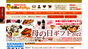What Suigo.co.jp website looked like in 2022 (2 years ago)
