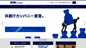 What Scsk.jp website looked like in 2022 (2 years ago)