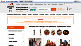 What Souvenirdvor.ru website looked like in 2022 (2 years ago)