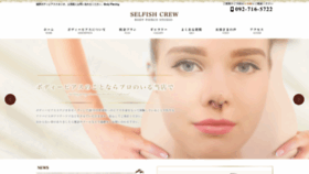 What Selfishcrew.jp website looked like in 2022 (2 years ago)