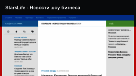 What Starslife.ru website looked like in 2022 (4 years ago)