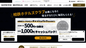 What Sotetsu-hotels.com website looked like in 2022 (3 years ago)
