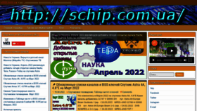 What Schip.com.ua website looked like in 2022 (2 years ago)