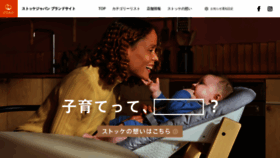 What Stokke-jp.com website looked like in 2022 (2 years ago)