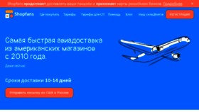 What Shopfans.ru website looked like in 2022 (3 years ago)