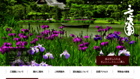 What Sankeien.or.jp website looked like in 2022 (4 years ago)
