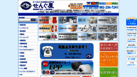 What Senguya.jp website looked like in 2022 (2 years ago)
