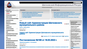 What Shatki.info website looked like in 2022 (1 year ago)