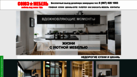 What Soyz-mebel.ru website looked like in 2022 (1 year ago)