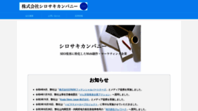 What Shirosaki-company.co.jp website looked like in 2022 (1 year ago)