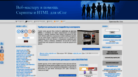 What Scripts-for-ucoz.ru website looked like in 2022 (1 year ago)
