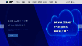 What Sangfor.com.cn website looked like in 2022 (1 year ago)