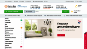 What Svetidom.ru website looked like in 2022 (1 year ago)