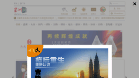 What Sinchew.com.my website looked like in 2022 (1 year ago)