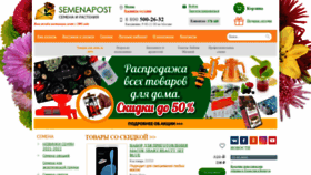 What Semenapost.ru website looked like in 2022 (1 year ago)