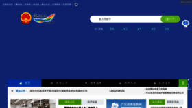 What Sz.gov.cn website looked like in 2022 (1 year ago)