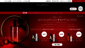 What Shuuemura.jp website looked like in 2022 (1 year ago)