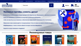 What Shop.prosv.ru website looked like in 2022 (1 year ago)