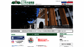 What Shiinoki-geihinkan.jp website looked like in 2022 (1 year ago)