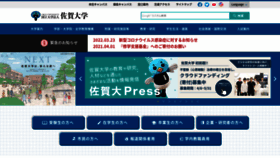 What Saga-u.ac.jp website looked like in 2022 (1 year ago)
