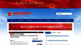 What Sca.gov.cn website looked like in 2022 (1 year ago)
