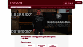 What Sorokin.ru website looked like in 2022 (1 year ago)