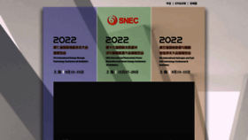 What Snec.org.cn website looked like in 2022 (1 year ago)