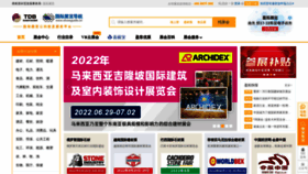 What Showguide.cn website looked like in 2022 (1 year ago)