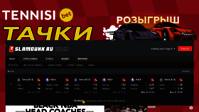 What Slamdunk.ru website looked like in 2022 (1 year ago)