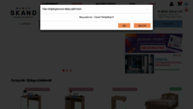 What Skand-m.ru website looked like in 2022 (1 year ago)