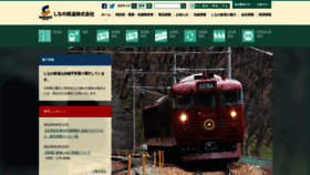 What Shinanorailway.co.jp website looked like in 2022 (1 year ago)