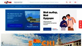 What Sochi.ru website looked like in 2022 (1 year ago)