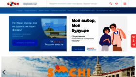 What Sochi.ru website looked like in 2022 (3 years ago)
