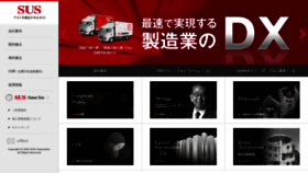 What Sus.co.jp website looked like in 2022 (4 years ago)